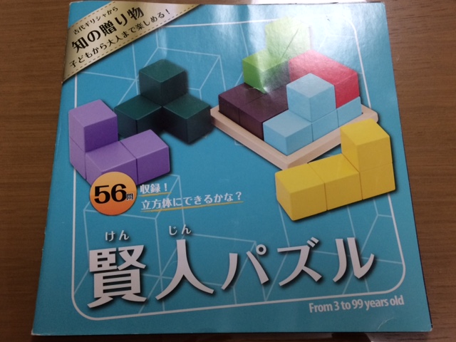 賢人パズル テキストブック