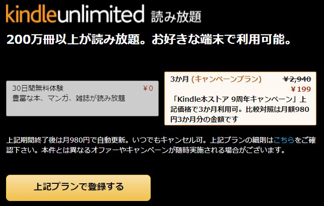 2021年10月28日までkindleunlimited