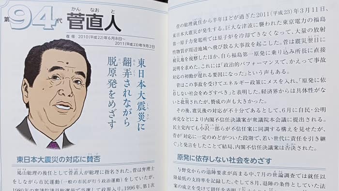 ニッポンの総理大臣 菅直人