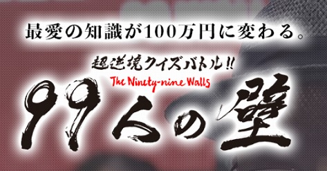 99peopleswall