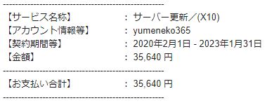 サーバー契約更新